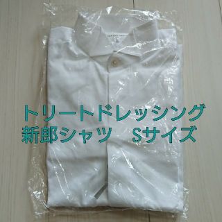 最終値下げ★トリートドレッシング　シャツSサイズ(シャツ)