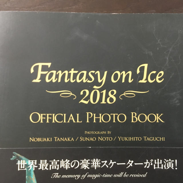 羽生結弦 ファンタジーオンアイス2018 エンタメ/ホビーのタレントグッズ(スポーツ選手)の商品写真