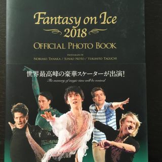 羽生結弦 ファンタジーオンアイス2018(スポーツ選手)