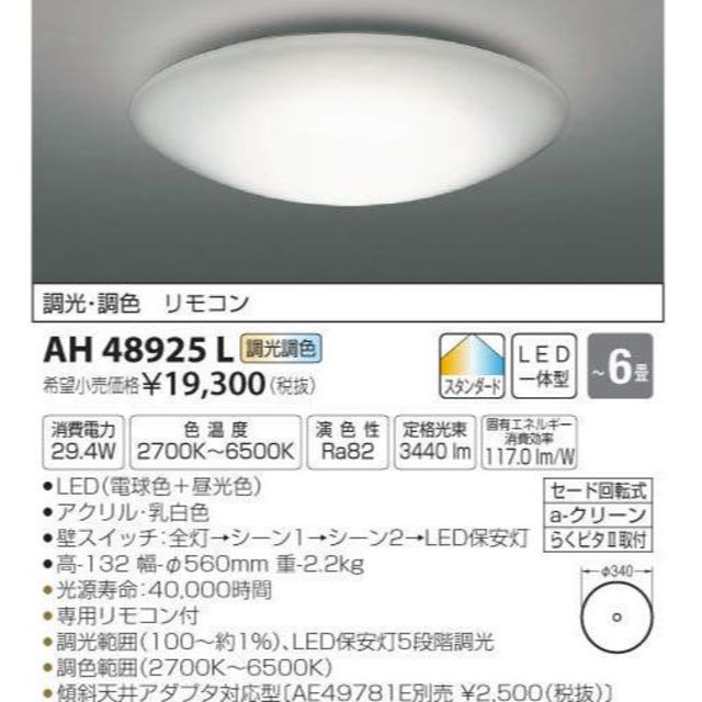 KOIZUMI(コイズミ)の値下げしました！LEDシーリングライト　新品　未開封  送料込み インテリア/住まい/日用品のライト/照明/LED(天井照明)の商品写真