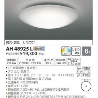 コイズミ(KOIZUMI)の値下げしました！LEDシーリングライト　新品　未開封  送料込み(天井照明)