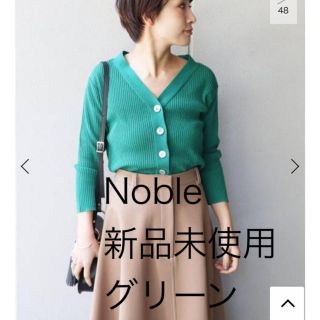 ノーブル(Noble)のNOBLE アサメランジハリヌキリブカーディガン(ニット/セーター)