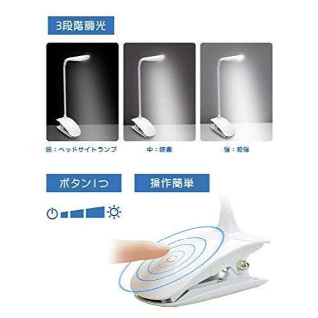 LEDクリップライト 360度回転 三段階調光 USB充電 A45 インテリア/住まい/日用品のライト/照明/LED(テーブルスタンド)の商品写真