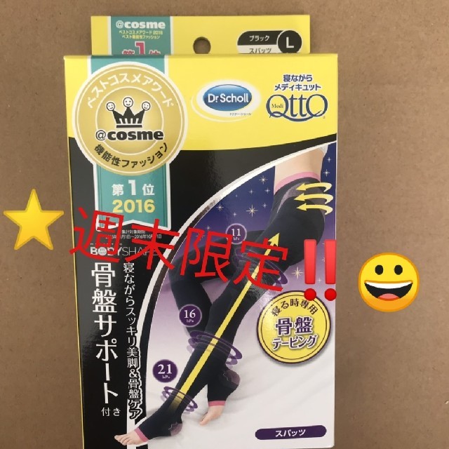 MediQttO(メディキュット)の❤️週末限定⭐Dr.scholl メディキュット 骨盤ケア&美脚スパッツ L❤️ レディースのレッグウェア(レギンス/スパッツ)の商品写真