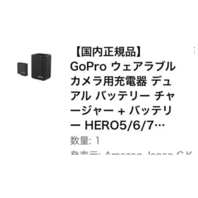 GoPro(ゴープロ)のGopro バッテリーチャージャー バッテリー スマホ/家電/カメラのスマートフォン/携帯電話(バッテリー/充電器)の商品写真