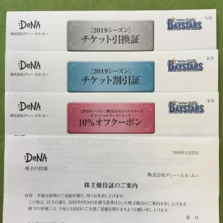 ヨコハマディーエヌエーベイスターズ(横浜DeNAベイスターズ)の横浜DeNA 株主優待 チケット(その他)