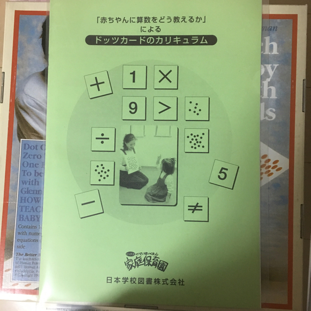 家庭保育園 ドッツカード キッズ/ベビー/マタニティのキッズ/ベビー/マタニティ その他(その他)の商品写真