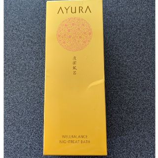 アユーラ(AYURA)のアユーラ　ウェルバランス　ナイトリートバス　入浴剤　300ml　(入浴剤/バスソルト)