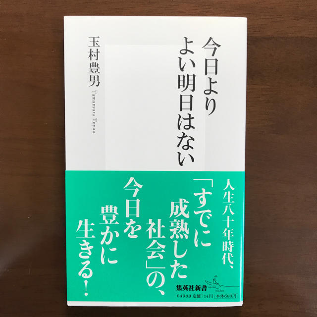 今日よりよい明日はない エンタメ/ホビーの本(その他)の商品写真