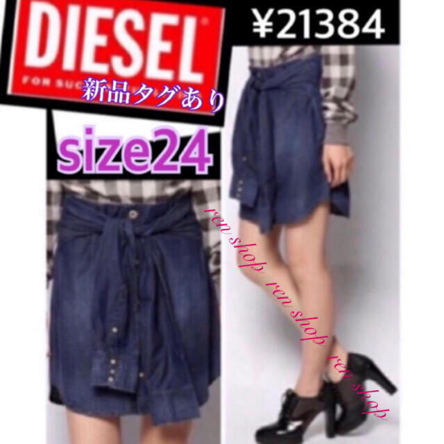 ◆新品◆◇DIESEL◇オシャレ度上がる技ありデニムスカートＳ迄の方