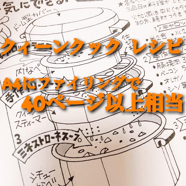 Amway(アムウェイ)のアムウェイ クイーンクック レシピ エンタメ/ホビーの本(住まい/暮らし/子育て)の商品写真