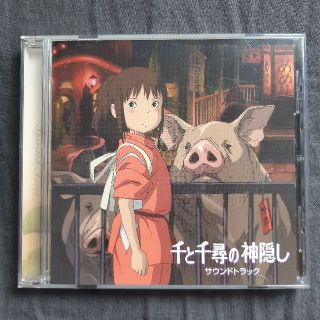 ジブリ(ジブリ)のスタジオジブリ　千と千尋の神隠し　
オリジナルサウンドトラック 　CD(アニメ)