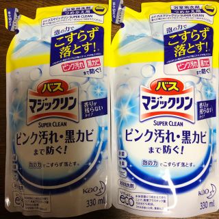 バスマジックリン スーパークリーン つめかえ用  330ml×2袋(洗剤/柔軟剤)