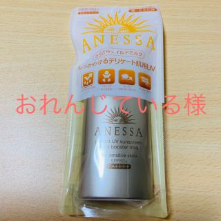 アネッサ(ANESSA)のアネッサアクアブースター60mlUVマイルド60ミリ(日焼け止め/サンオイル)