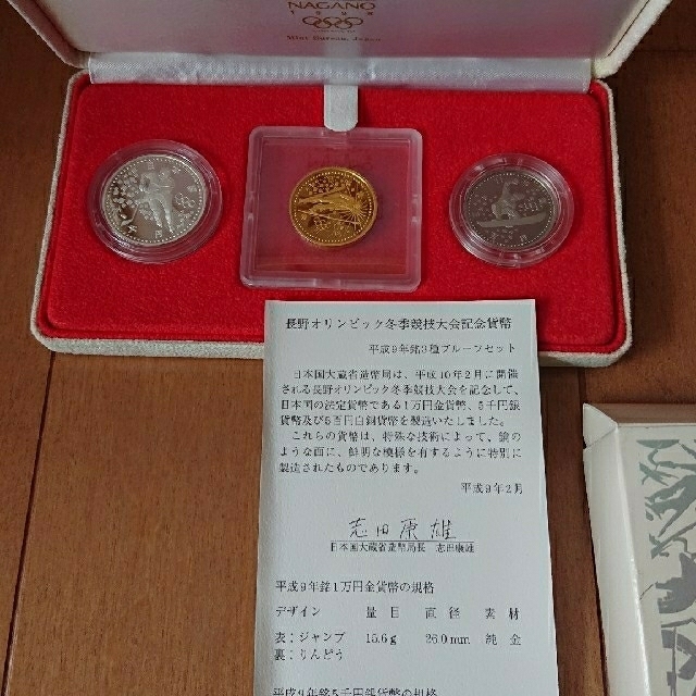 長野オリンピック記念硬貨セット - 貨幣