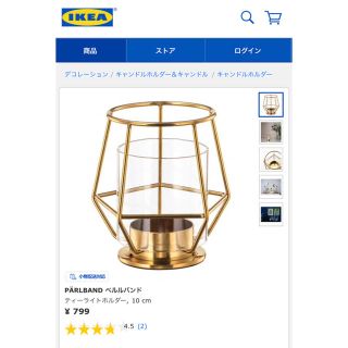 IKEA  キャンドルホルダー4つ(その他)