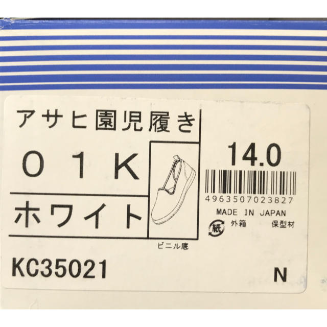 アサヒシューズ(アサヒシューズ)のアサヒ 園児履き 14cm キッズ/ベビー/マタニティのキッズ靴/シューズ(15cm~)(スクールシューズ/上履き)の商品写真