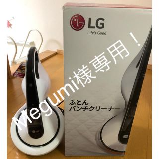 エルジーエレクトロニクス(LG Electronics)のLGふとんパンチクリーナー(掃除機)