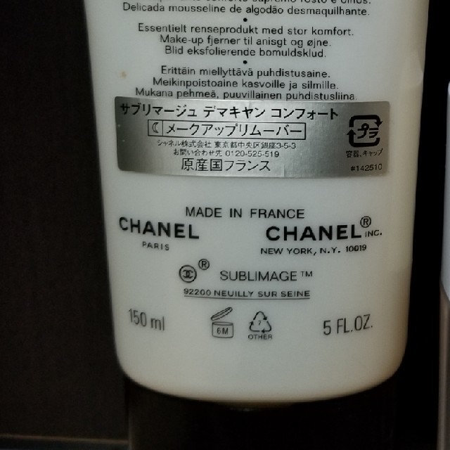 CHANEL(シャネル)のCHANEL シャネル  サブリマージュ リムーバー コスメ/美容のベースメイク/化粧品(ファンデーション)の商品写真