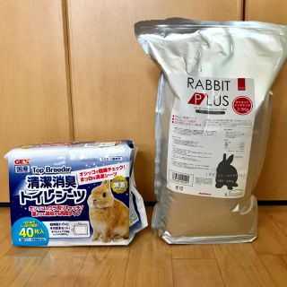 サンコー ラビットプラス 2.2kg ＋ GEX 清潔消臭トイレシーツ 40枚(小動物)