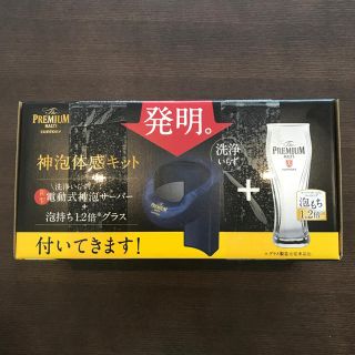 サントリー(サントリー)の神泡体感キット 新型 電動式神泡サーバー ＋泡持ち1.2倍グラス(アルコールグッズ)