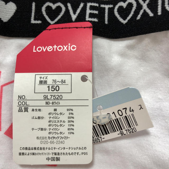 lovetoxic(ラブトキシック)のラブトキシック ショーツ 150 新品・未使用 キッズ/ベビー/マタニティのキッズ服女の子用(90cm~)(下着)の商品写真