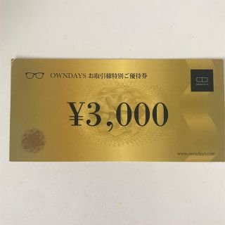 owndays 割引券(その他)