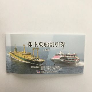 東海汽船乗船割引券 4枚(その他)