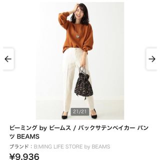 ビームス(BEAMS)のビーミング by ビームス 大人気完売商品 beams(カジュアルパンツ)