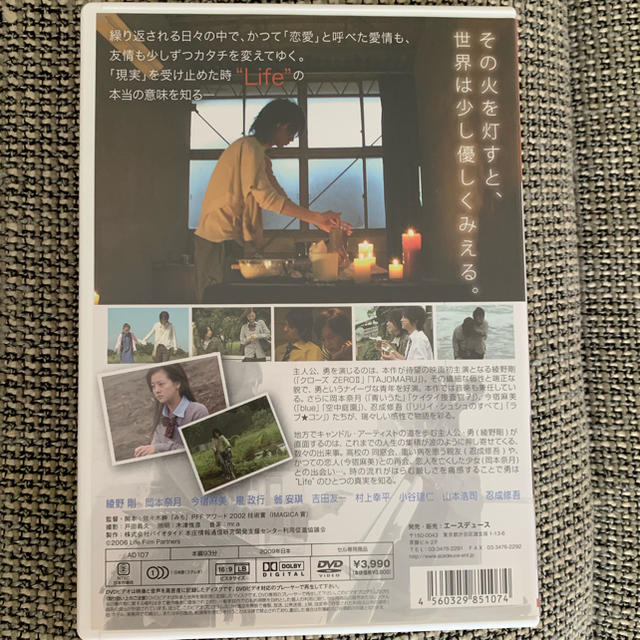 レア 廃盤 綾野剛 Life DVD