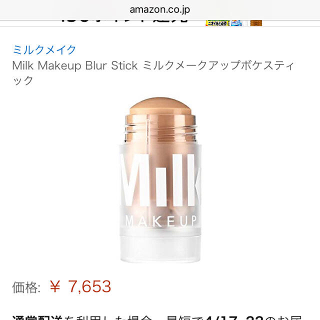 Milk MakeUp ブラースティック