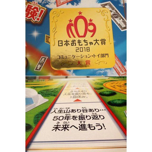 Takara Tomy(タカラトミー)の【4/6 チェホ様予約】 タカラトミー★人生ゲーム/日本おもちゃ大賞2018 エンタメ/ホビーのテーブルゲーム/ホビー(人生ゲーム)の商品写真