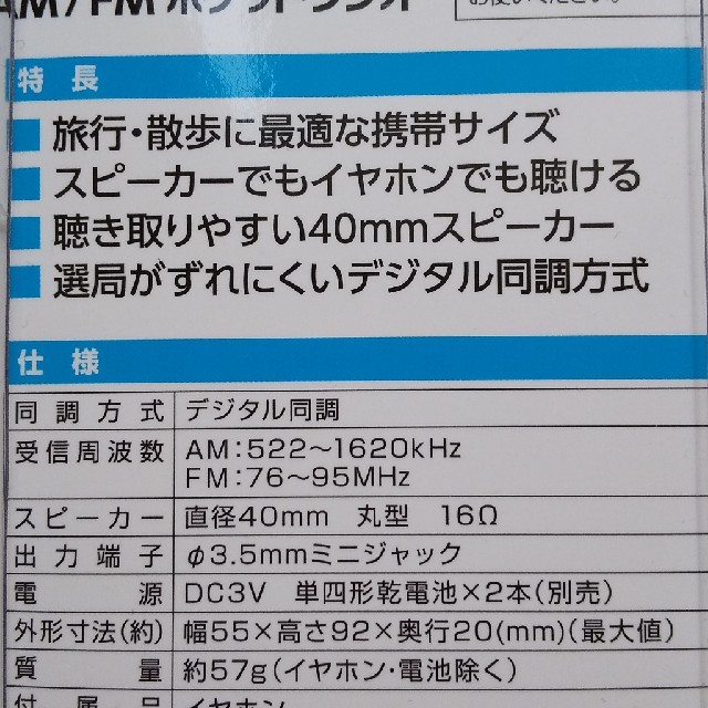 携帯小型ラジオ スマホ/家電/カメラのオーディオ機器(ラジオ)の商品写真