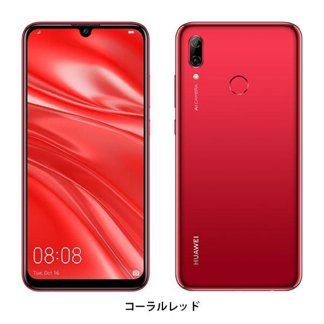 HUAWEI nova lite 3     コーラルレッド