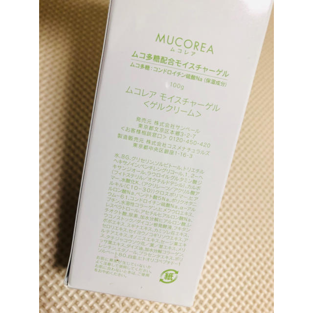 サンベール ムコレア MUCOREA 新品 未開封の通販 by My shop|ラクマ