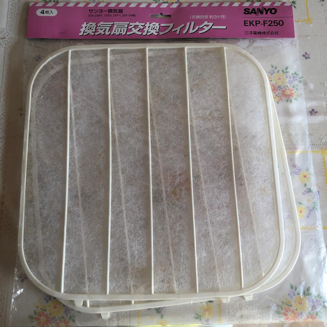 2021福袋】 SANYO 換気扇 EKP-F20C lambda-mdl.de