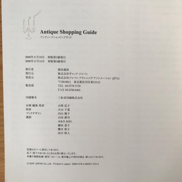 Antique Shopping Guide アンティークショッピングガイド   エンタメ/ホビーの本(語学/参考書)の商品写真