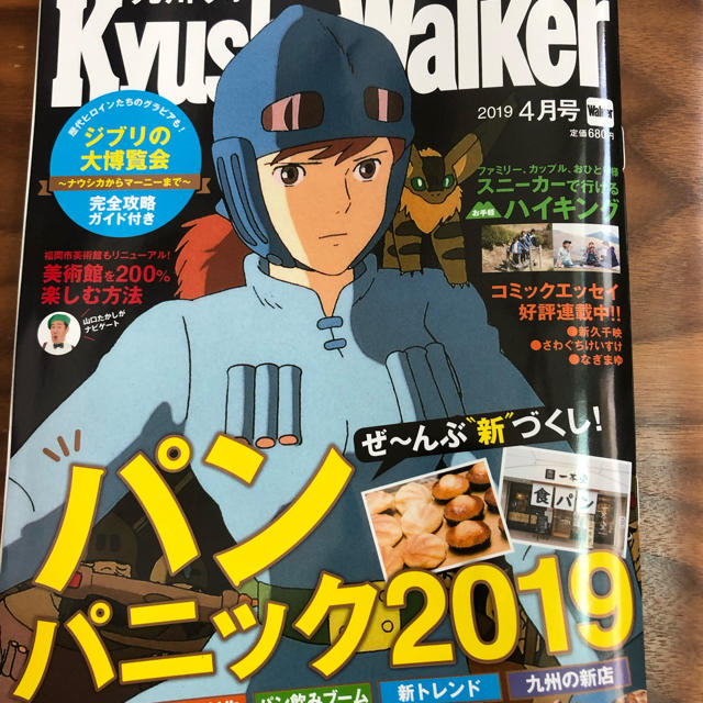 角川書店(カドカワショテン)の九州ウォーカー  2019  ４月号 エンタメ/ホビーの本(地図/旅行ガイド)の商品写真