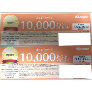 エヌティティドコモ(NTTdocomo)の値下げ! ドコモ クーポン 2枚 (その他)