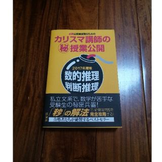 ヨウセンシャ(洋泉社)の公務員試験対策　数的処理　判断推理　2017年度版(語学/参考書)