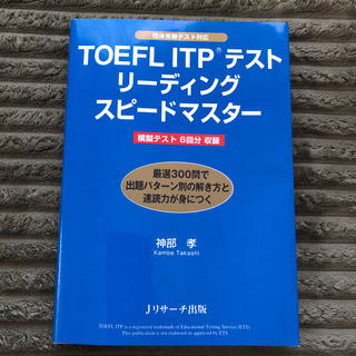 TOEFL ITP テスト リーディング(資格/検定)