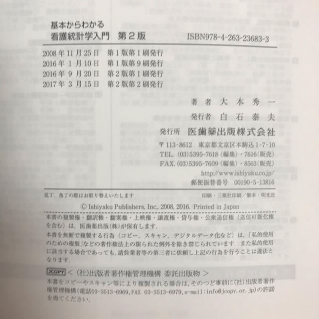 看護統計学入門 教科書 エンタメ/ホビーの本(語学/参考書)の商品写真