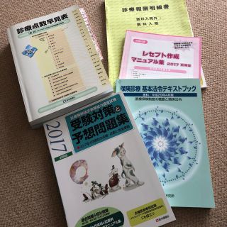 医療事務 教本ほか(資格/検定)