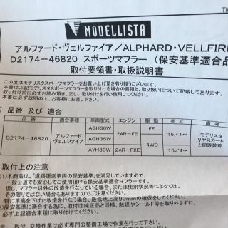 トヨタ - 30系 アルファード ヴェルファイア モデリスタ スポーツ