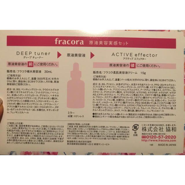 フラコラ(フラコラ)のfracoraフラコラ原液美容実感セットプラセンタプロテオグリカンエンリッチ コスメ/美容のスキンケア/基礎化粧品(ブースター/導入液)の商品写真