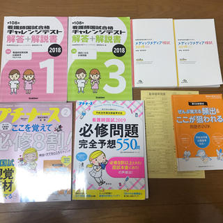 看護師国家試験 参考書(語学/参考書)