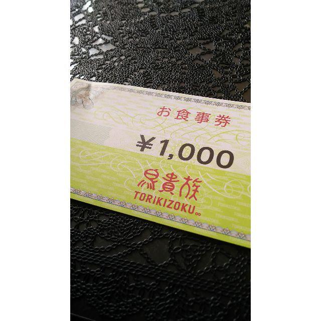 鳥貴族✨❤️お食事券✨ チケットの優待券/割引券(その他)の商品写真
