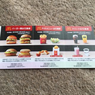 マクドナルド(マクドナルド)のマクドナルド株主優待優待券(フード/ドリンク券)