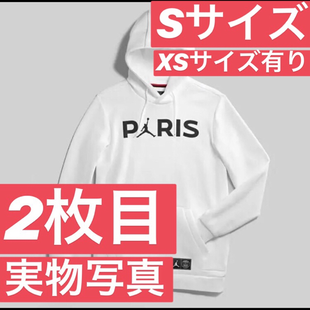 PSG×ジョーダン パーカー Sサイズ - パーカー