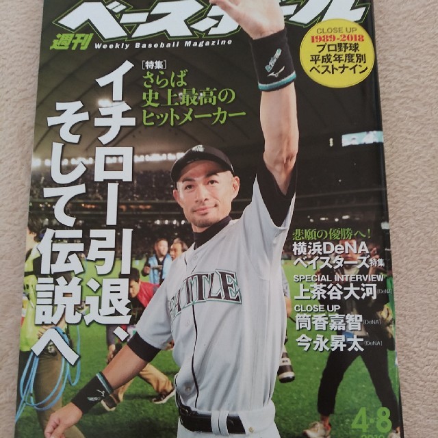 週刊ベースボール 2冊セット 4/1号、 4/8号 エンタメ/ホビーの雑誌(趣味/スポーツ)の商品写真